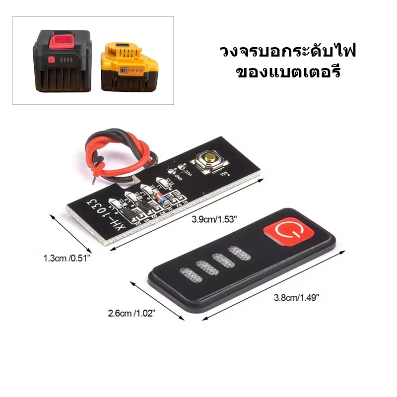 (สต็อกในไทย) วงจรบอกระดับไฟ  สำหรับแบตเตอรี่ 18V  24V ได้ทุกรุ่น // A