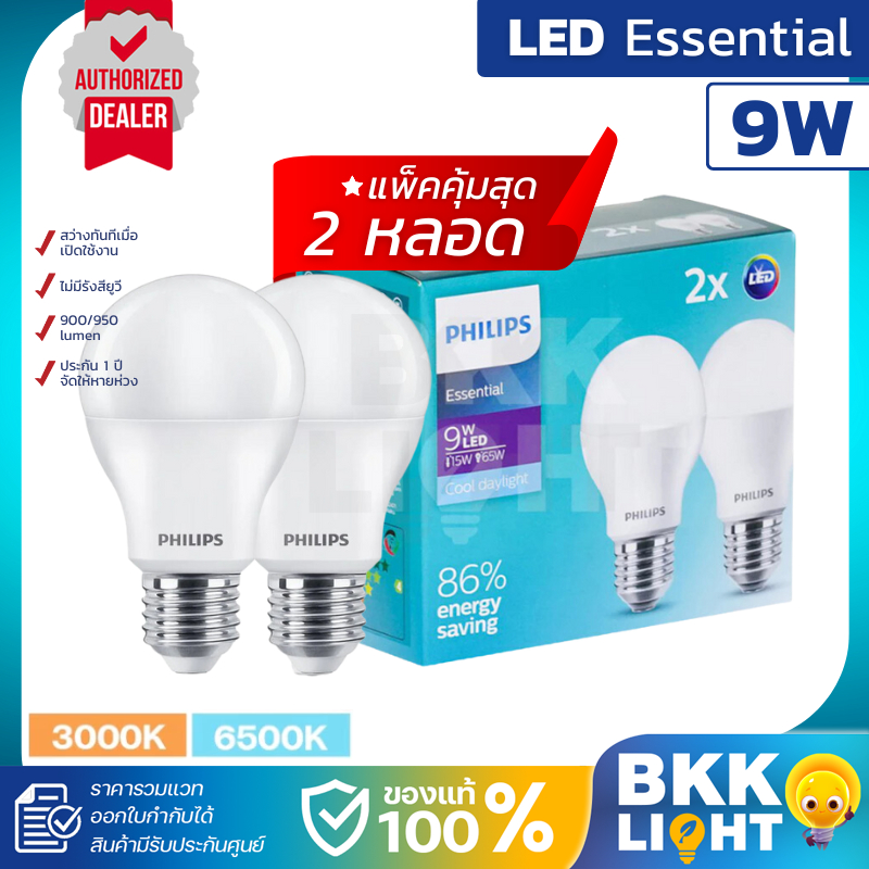 (แพ็คคู่ 2หลอด) LED Bulb 9w รุ่น Essential (กล่องเขียว) แสง Daylight 6500K Warmwhite 3000K
