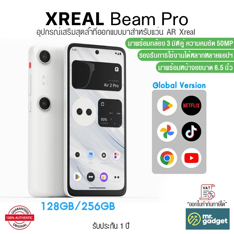 Xreal Beam Pro อุปกรณ์เสริมสุดล้ำที่ออกแบบมาสำหรับแว่น AR Xreal มาพร้อมกล้อง และรองรับแอปฯมากมาย