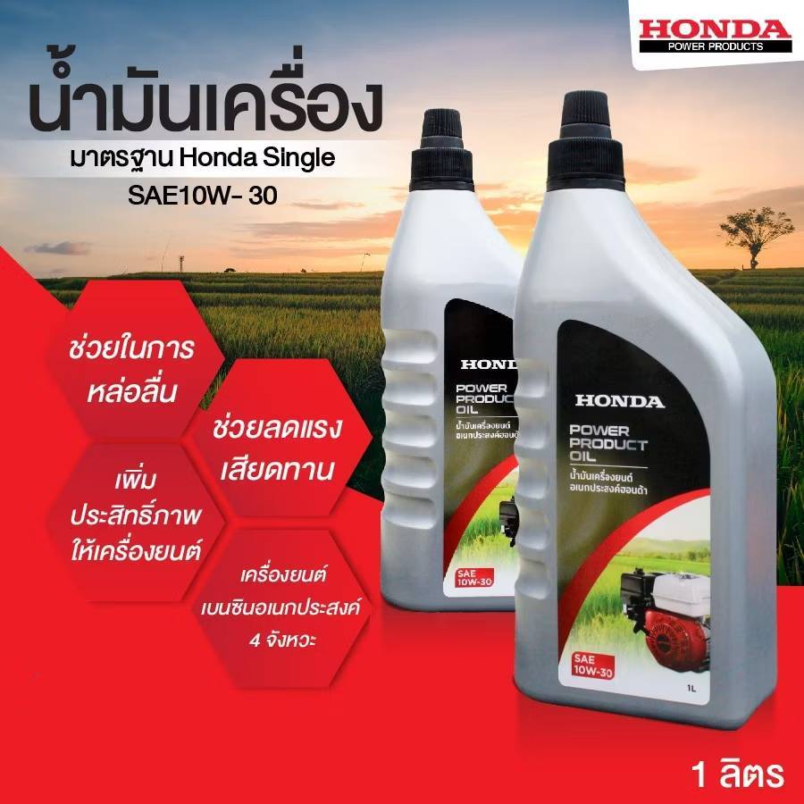 Honda น้ำมันเครื่อง ฮอนด้า 1ลิตร 4จังหวะ 4T น้ำมัน มอเตอร์ไซค์ เบนซิน เครื่องยนต์ HONDA