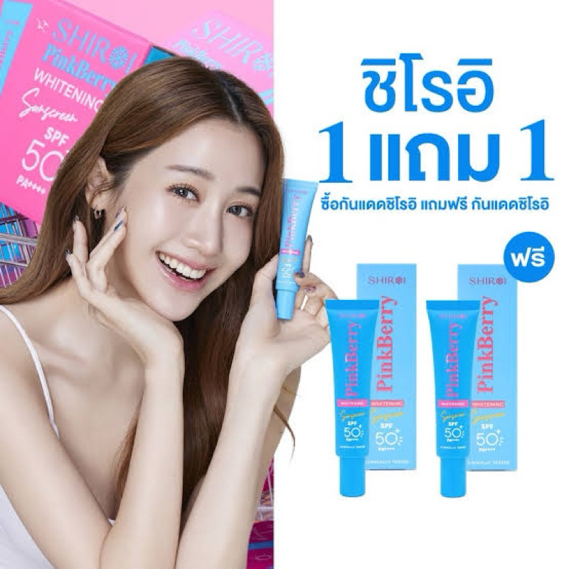 SHIROI PINK BERRY WHITENING SUNSCREEN SPF 50+ PA++++