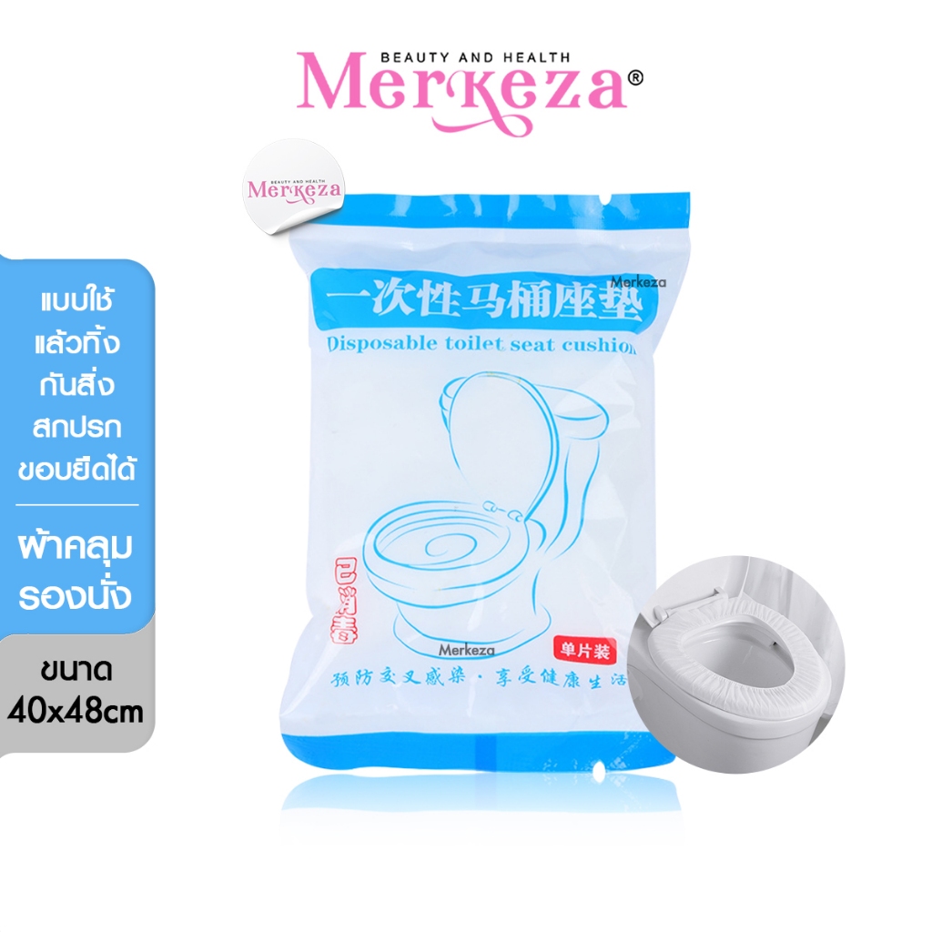 Merkeza Toilet seat cover แผ่นคลุม รองนั่งชักโครก กระดาษรองนั่ง ห้องน้ำ แผ่นชักโครก คลุมโถส้วม เดินท