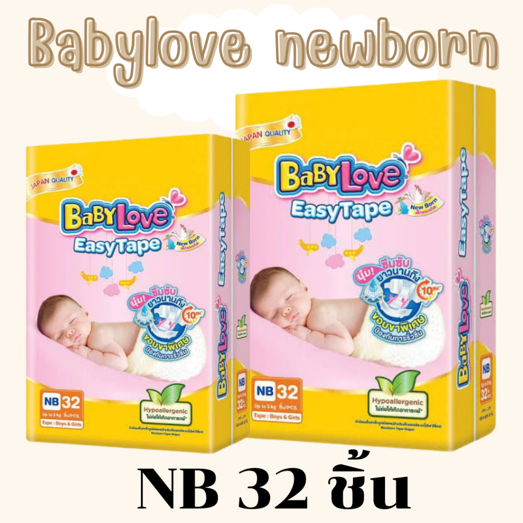 BabyLove นิวบอร์น เทปกาว NB 32 ชิ้น