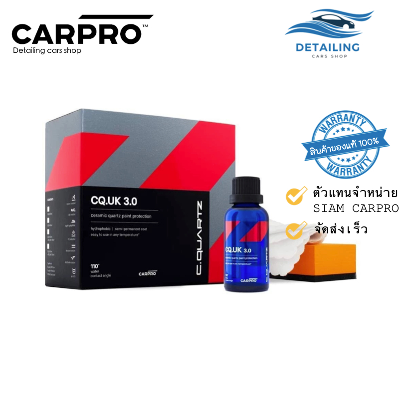 CARPRO CQuartz UK 3.0 น้ำยาเคลือบเซรามิก แถม ฟองน้ำขัดและผ้า 6 ผืน (ในกล่อง) *พร้อมส่ง*