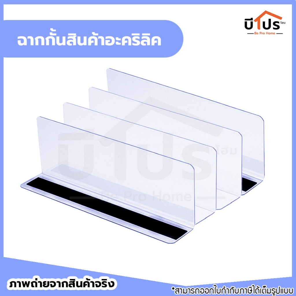 ฉากกั้นสินค้าใส ฉากใส รางกันตก ฉากกั้น ราคา ถูกที่สุด ดีลบีเคเค แกลเลอรีภาพที่ 3