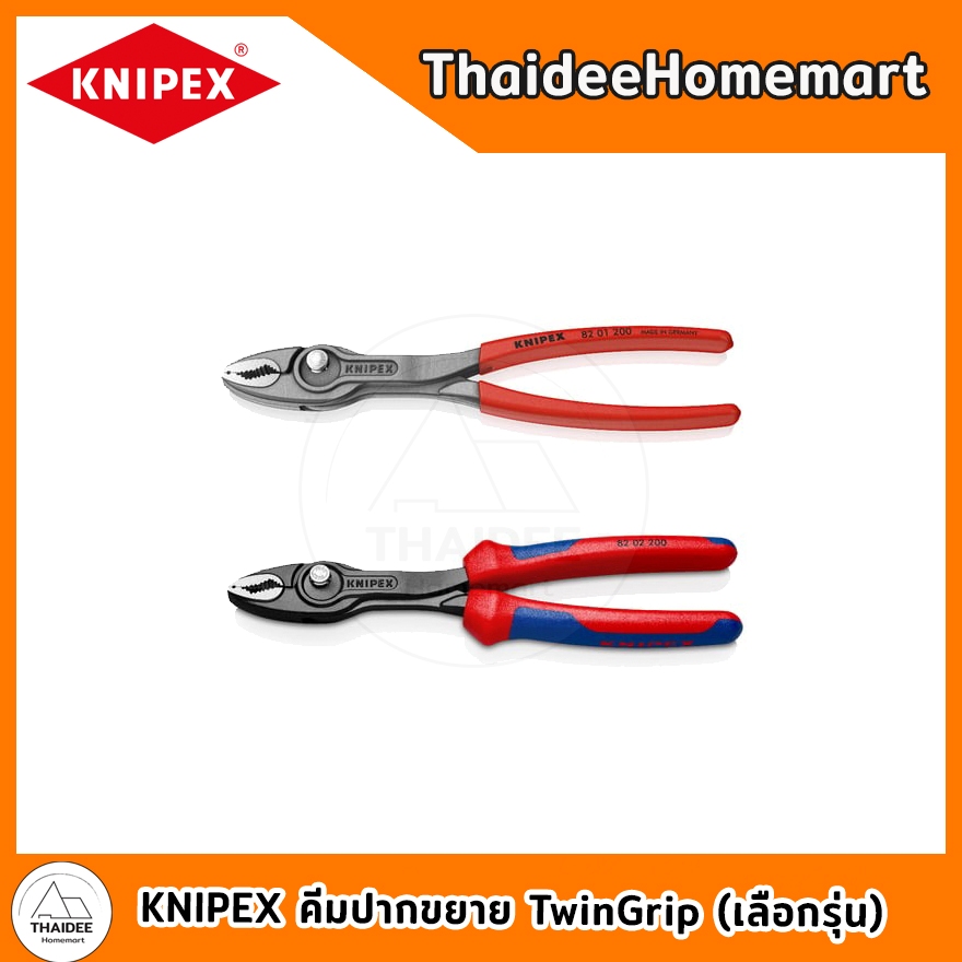 KNIPEX คีมปากขยาย TwinGrip 8 นิ้ว 8201200 ด้ามบาง / 8202200 ด้ามหนา (Front and side gripping plier)