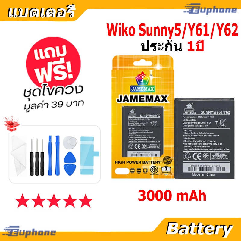 JAMEMAX แบตเตอรี่ Battery Wiko Sunny5/Y61/Y62 คุณภาพดี แบตWiko Sunny5/Y61/Y62