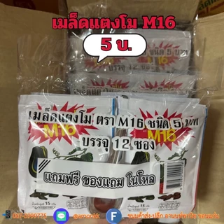 เมล็ดแตงโม 5 บาท ตรา M16✨ กินเพลิน แสนอร่อย หยุดไม่อยู่