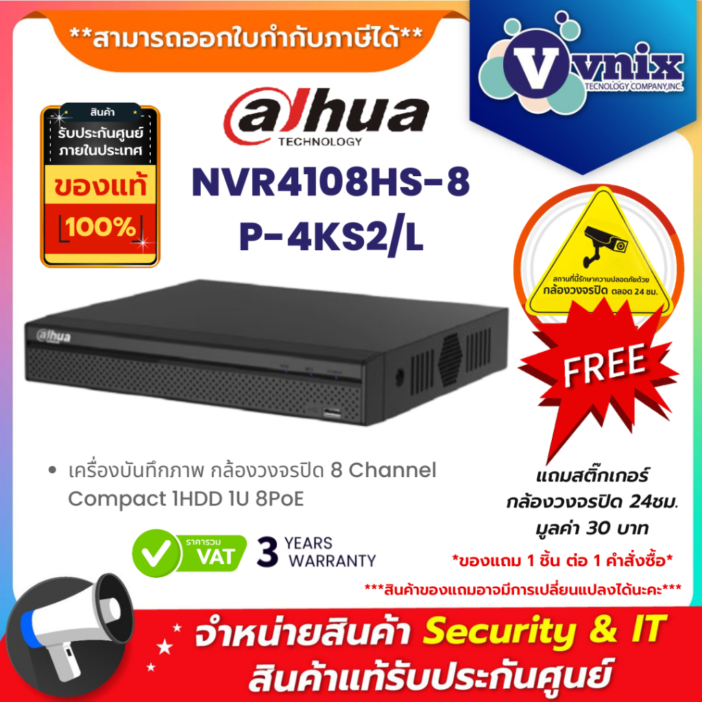 NVR4108HS-8P-4KS2/L เครื่องบันทึกภาพ กล้องวงจรปิด Dahua 8 Channel Compact 1HDD 1U 8PoE By Vnix Group