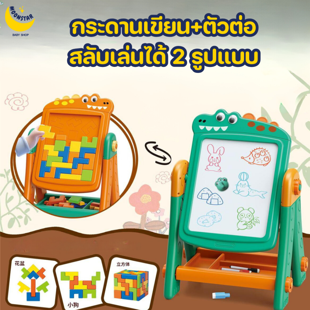 Moonstar (TH) กระดานไวท์บอร์ด  2 IN 1 WHITBOARD &TETRIS เสริมสร้างทักษะ กระดานเขียนลบได้ #6722
