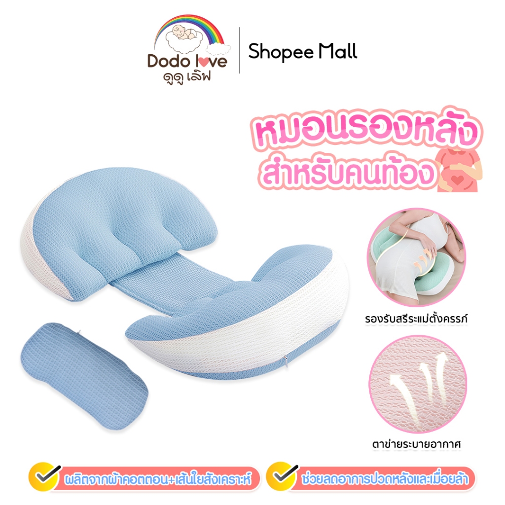 DODOOVE หมอนรองหลังสำหรับคนท้อง หมอนรอง หมอนรองครรภ์