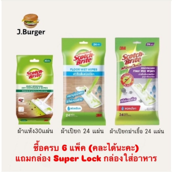 (ซื้อ​​6แถม​กล่อง)​ 3M Scotch-Brite ผ้าเช็ดเก็บฝุ่นแบบไฟฟ้าสถิตย์ easy sweeper Q600 แบบแห้ง แบบเปียก แบบเปียกฆ่าเชื้อ