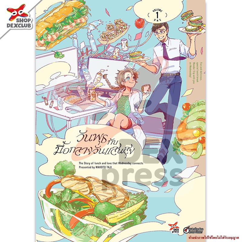 DEXPRESS หนังสือการ์ตูน มังงะ วันพุธกับมื้อกลางวันแสนสุข เล่ม 1-3 (เล่มจบ)