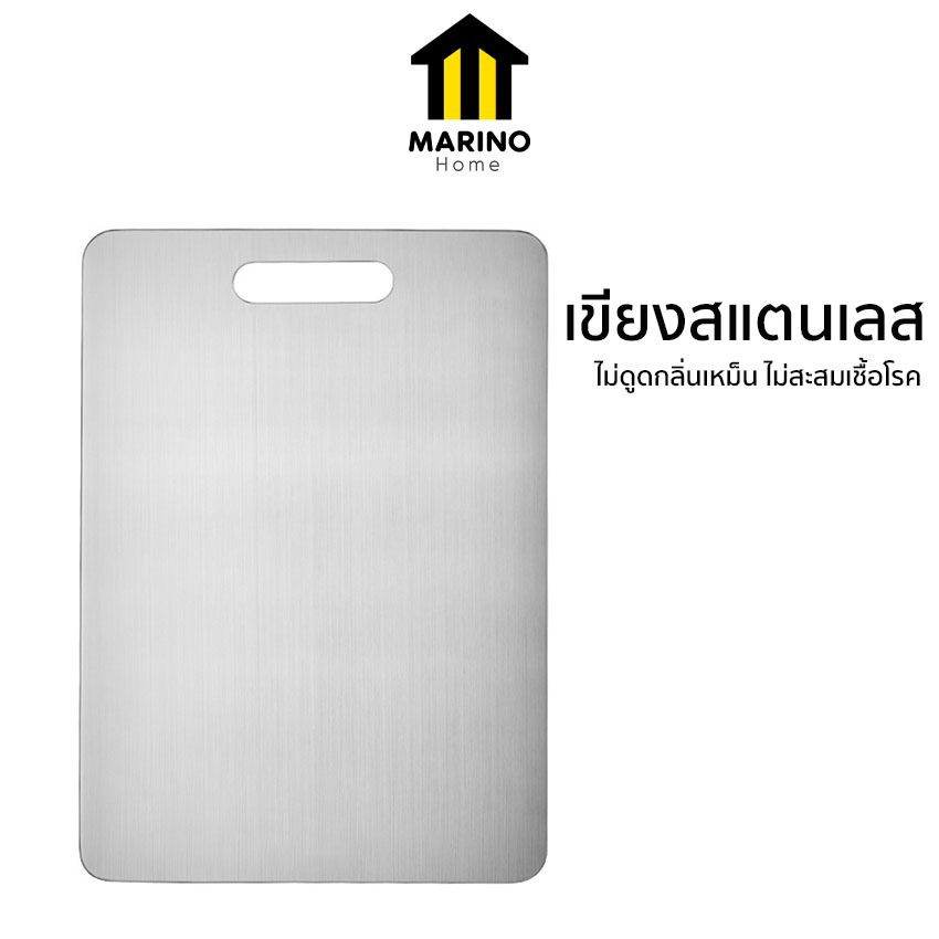 Marino Home เขียงสแตนเลส เขียงทำอาหาร เขียงนวดแป้ง อุปกรณ์ในห้องครัว NO.Y712 Y917