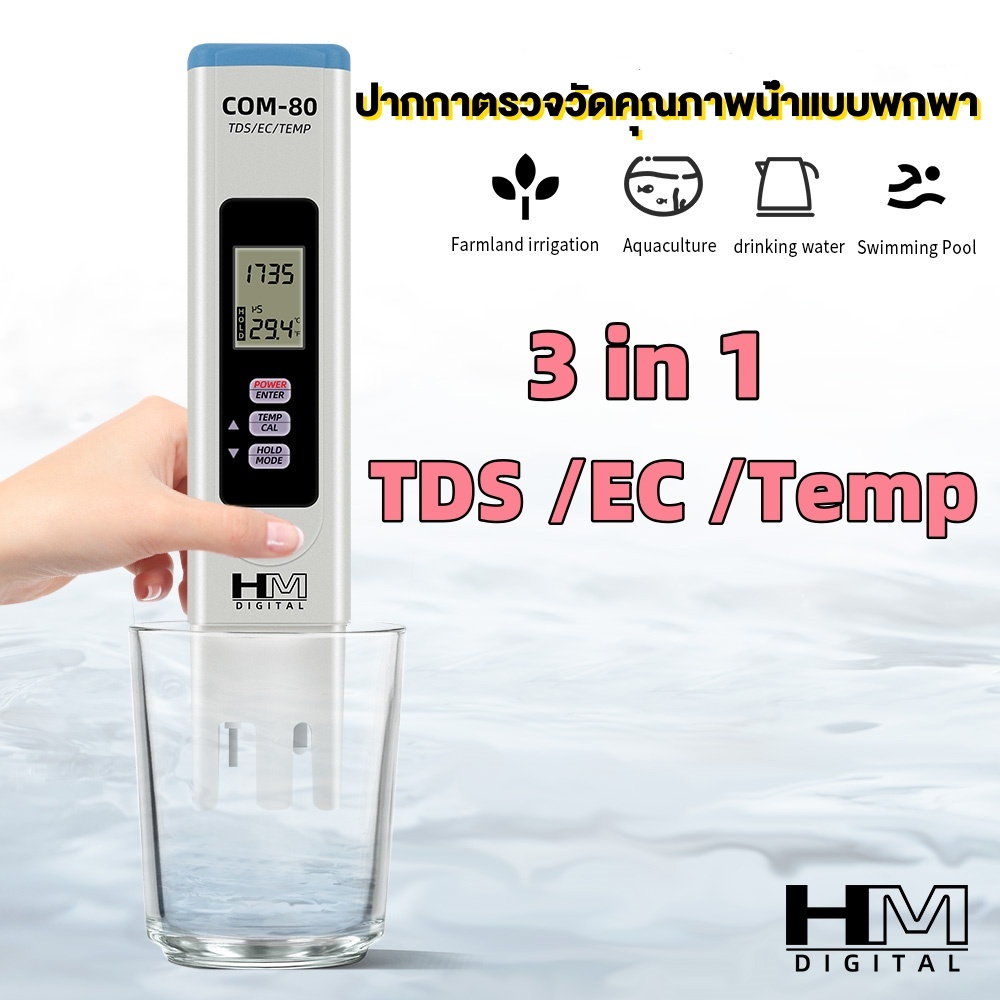 HM COM-80 เครื่องวัดคุณภาพน้ำแบบดิจิตอล TDS Temp EC 3 ใน 1 เครื่องตรวจจับ 0-5000ppm ปากกาทดสอบ
