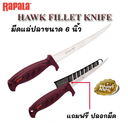มีดสำหรับแร่ปลา RAPALA HAWK FILLET KNIFE