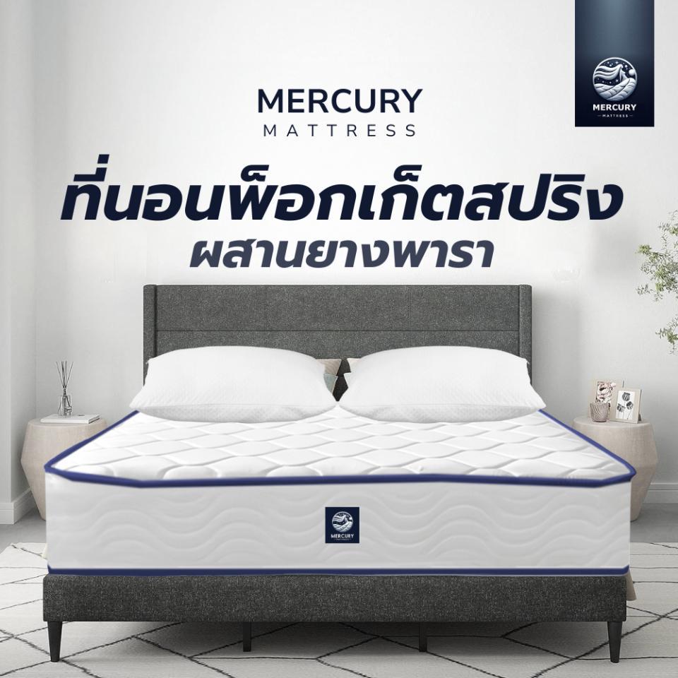 Mercury Mattress ที่นอนพ็อกเก็ตสปริงเสริมยางพาราแท้ รุ่น Malawi ความหนา 10 นิ้ว หนานุ่มนอนสบาย รองรับสรีระร่างกาย