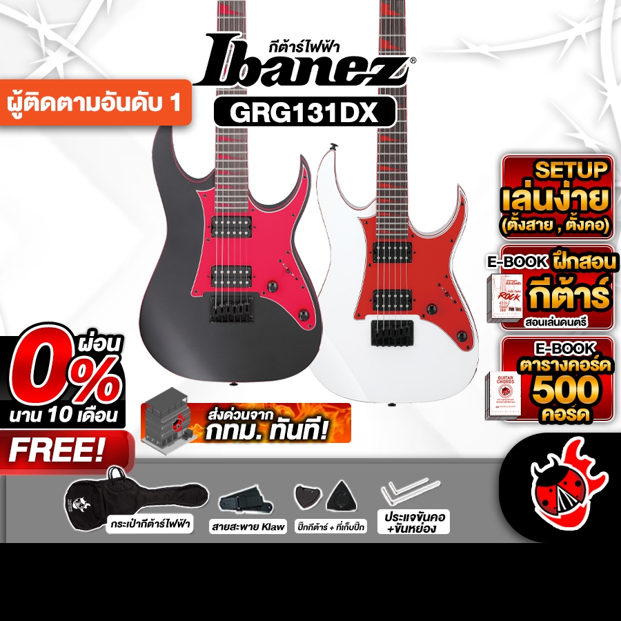 กีต้าร์ไฟฟ้า Ibanez GRG131DX สี Black Flat , White - Electric Guitar Ibanez GRG131DX ,พร้อมSet Up&QC