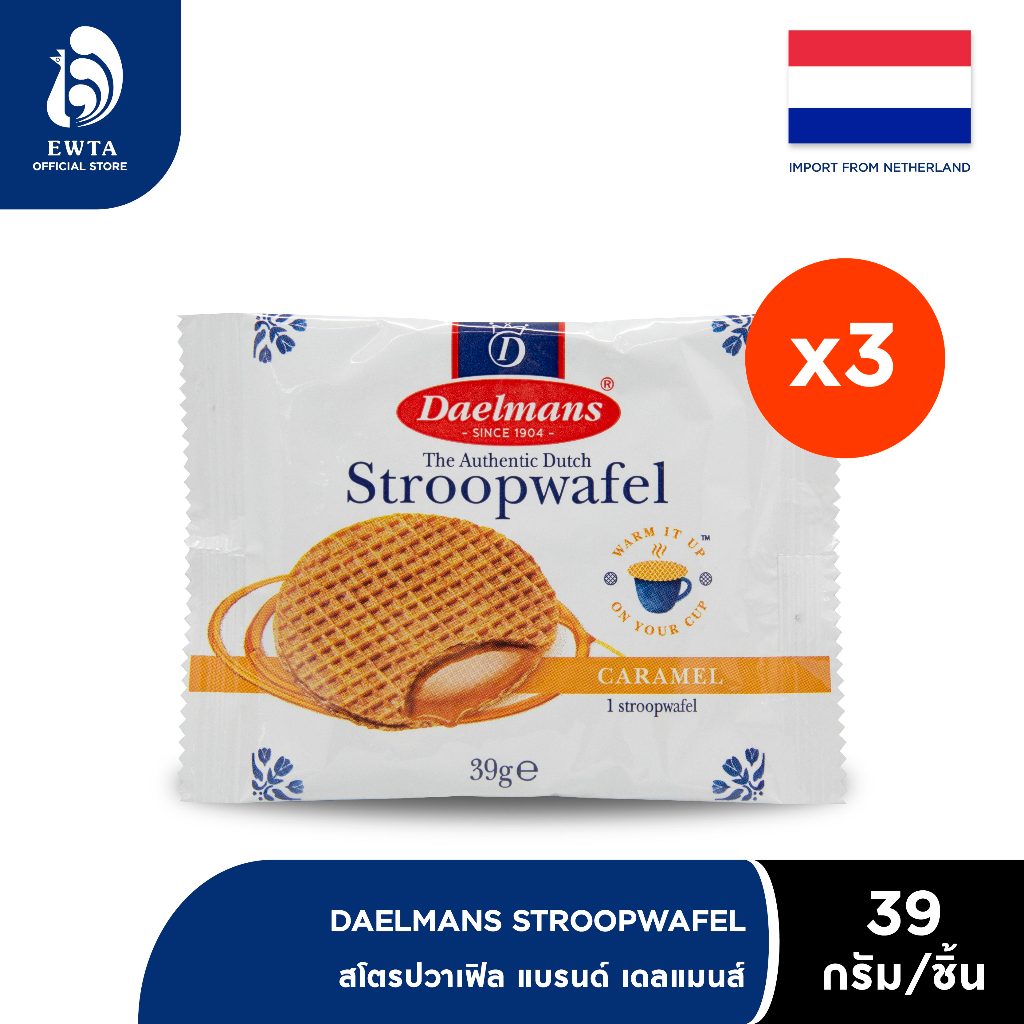 (3ชิ้น) Daelmans Stroopwafels ขนมเวเฟอร์รังผึ้ง ไส้ครีมคาราเมล 1 ชิ้น/ซอง