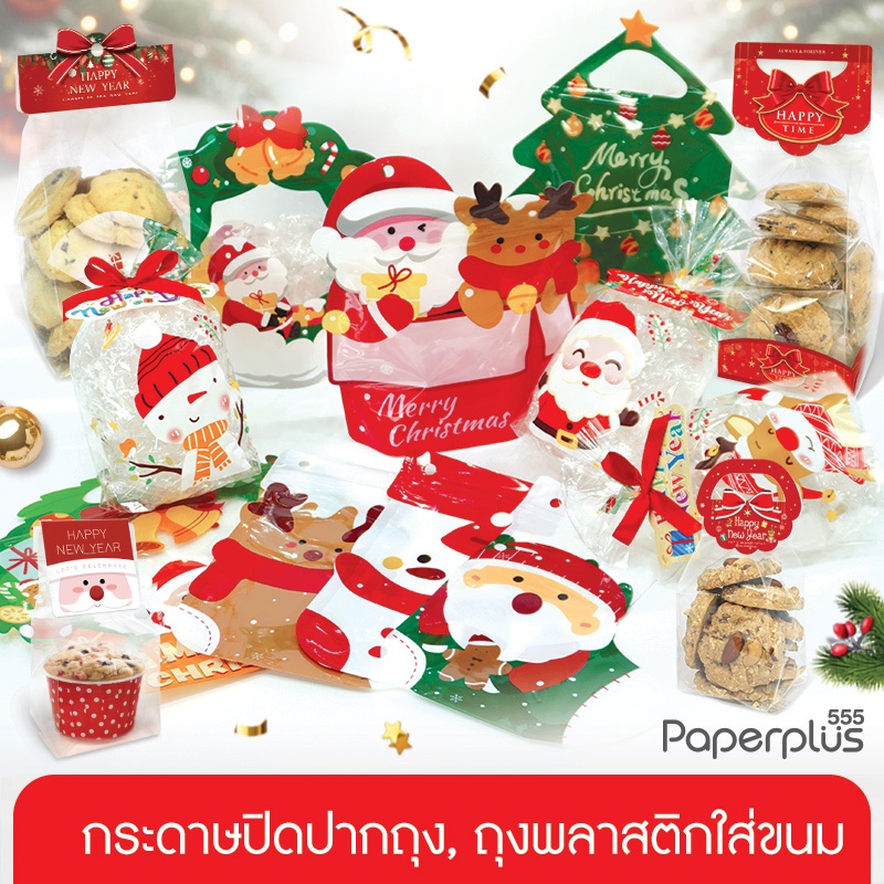 555paperplus กระดาษปิดปากถุงขนม / ถุงพลาสติกใส่ขนม  จัดGiftset ปีใหม่ Happy New Year ซานต้า คริสต์มาส