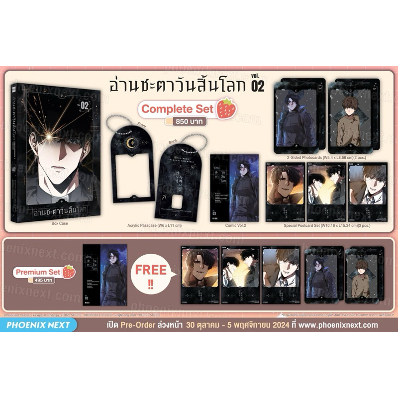 (โค้ดลด20%สูงสุด1000)อ่านชะตาวันสิ้นโลก เล่ม 1-2 Special set