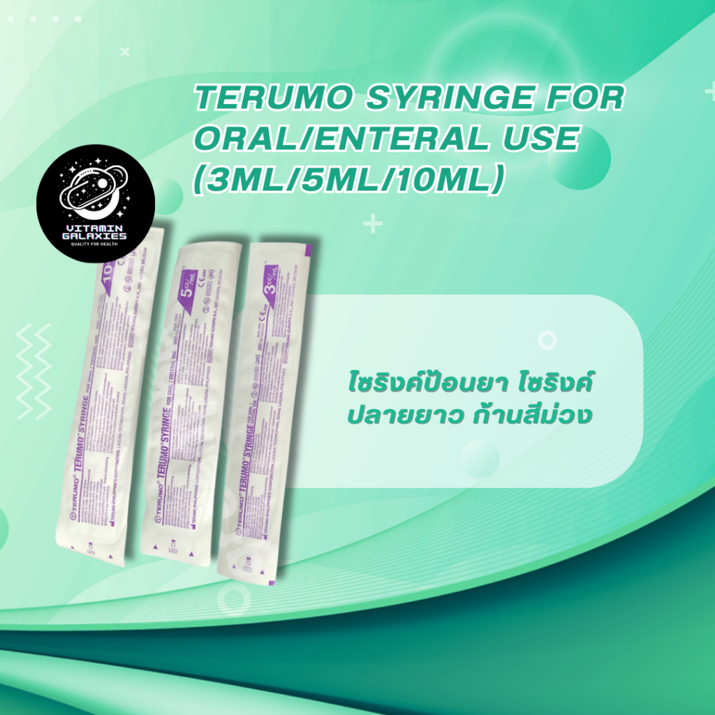 เซตไซริงค์ป้อนยา Terumo Syringe  ไซริงค์ปลายยาว ก้านสีม่วงป้อนยาเด็ก แบบปลายยาว 3cc/ml, 5cc/ml,10cc/