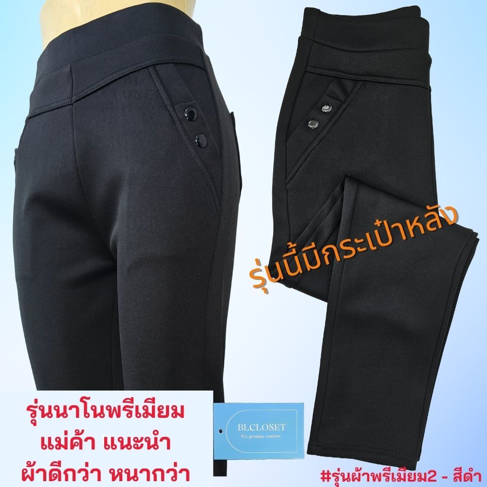 (ผ้าดีกว่า)กางเกงทำงานผ้ายืดนาโน ไม่ต้องรีด มีหูเข็มขัด