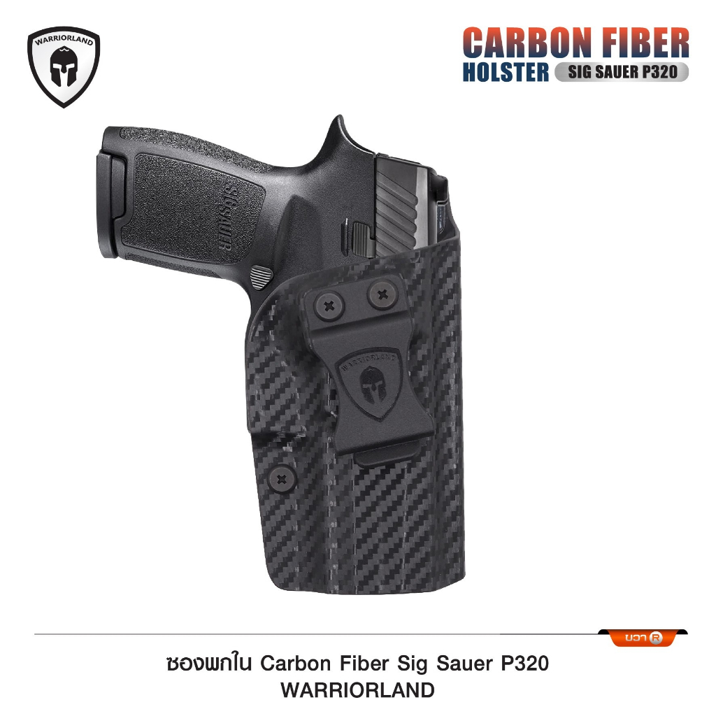 ซองพกใน Cardon fiber Sig P320 Warriorland