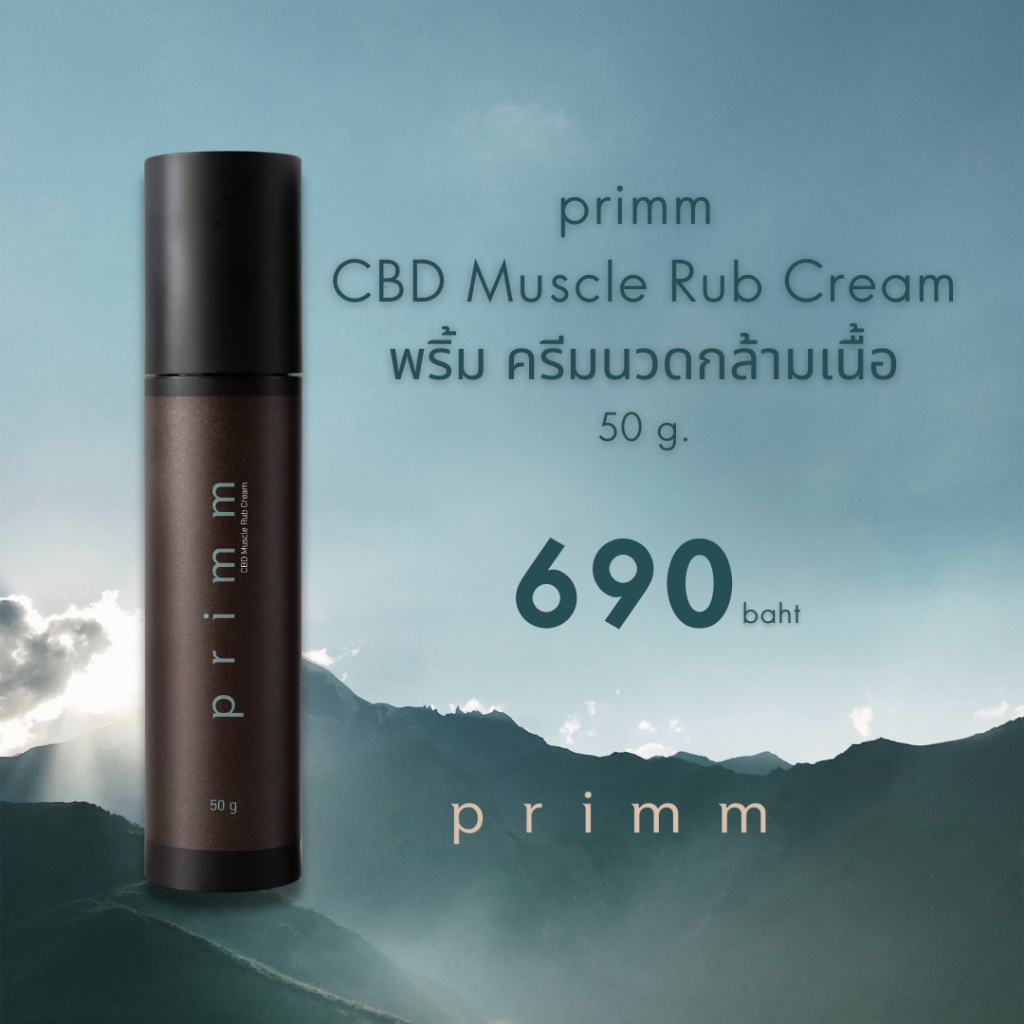 primm CBD Massage Cream ครีมนวดกล้ามเนื้อ 50 g