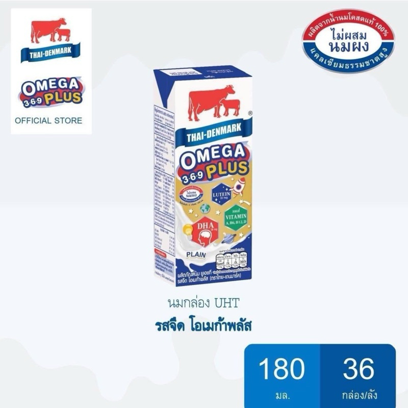 *พร้อมส่ง*วัวแดงโอเมก้า [ยกลัง] รสจืด ขนาด 180 ml. x 36 กล่อง หมดอายุ 05/09/69