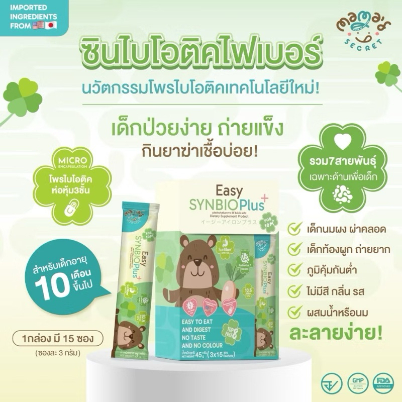 Mama's Secret Synbiotic ซินไบโอติคไฟเบอร์ เสริมภูมิคุ้มกัน ตัวช่วยเด็กป่วยง่าย ถ่ายยาก ท้องผูก โพรไบโอติคเด็ก TOP8ฟรี