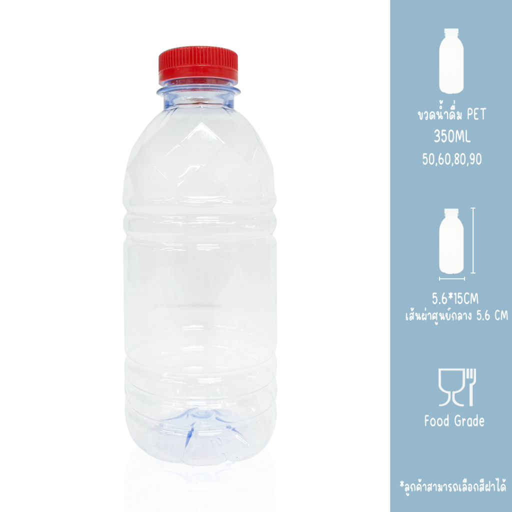 ขวดน้ำดื่ม PET +ฝาบิดขวด ลาย ขวดเปล่าทรงกลม ขนาด 350 ml ขวดน้ำดื่มสีใส ยกแพ็ค50-90ใบ พร้อมฝา
