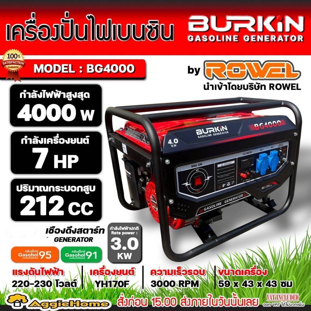 BURKIN เครื่องปั่นไฟ เบนซิน รุ่น BG-4000 เครื่องยนต์ 4จังหวะ /4000วัตต์ / 7HP (ลานดึงสตาร์ท) ปั่นไฟ
