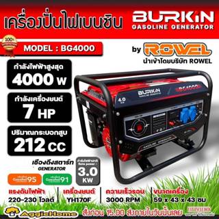 BURKIN เครื่องปั่นไฟ เบนซิน รุ่น BG-4000 เครื่องยนต์ 4จังหวะ…