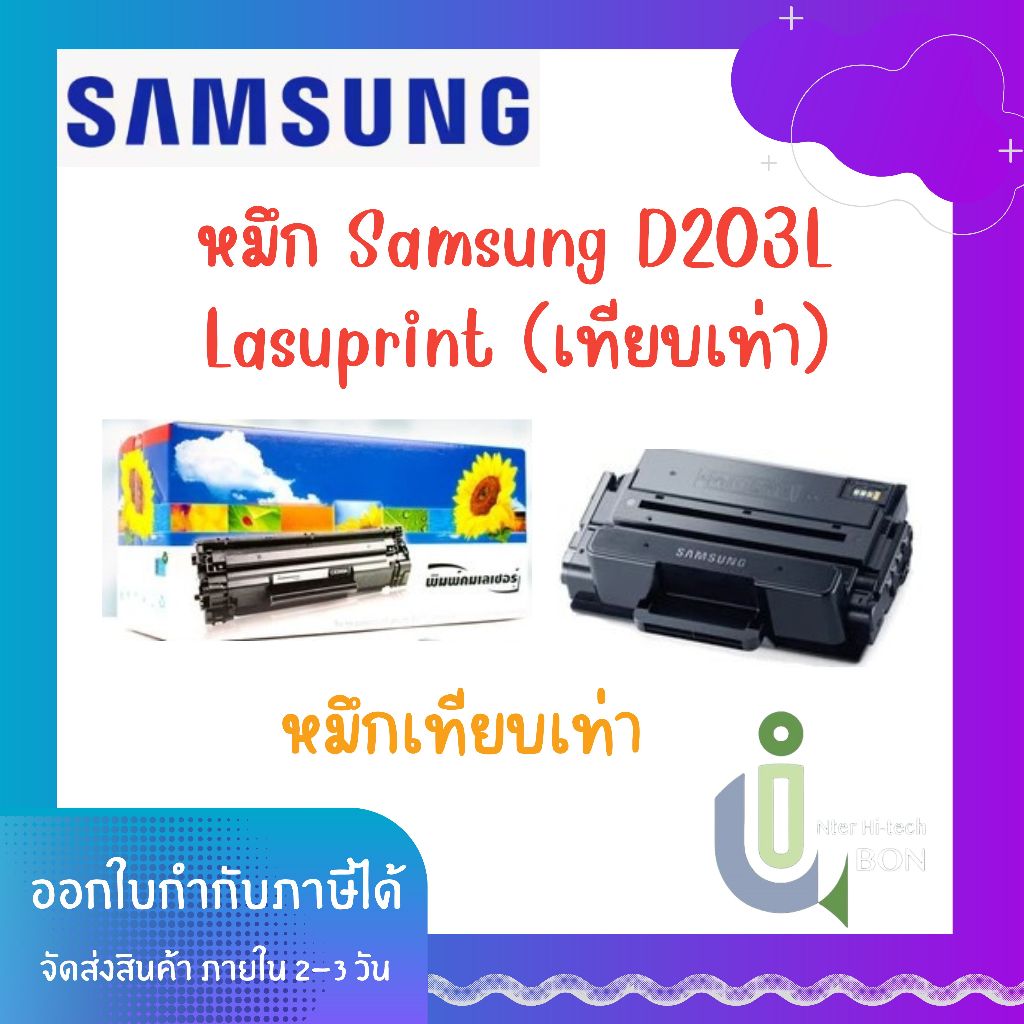 หมึก Samsung D203L Lasuprint (เทียบเท่า)