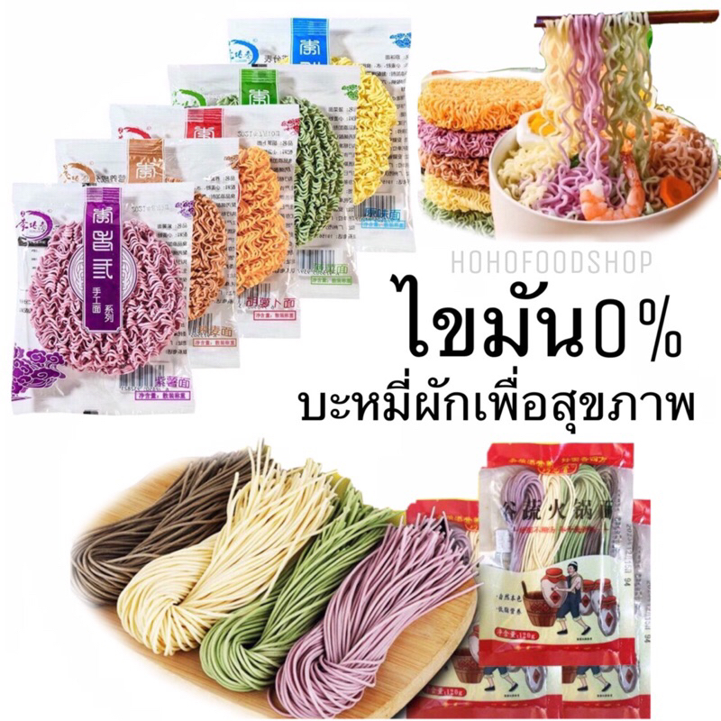 พร้อมส่ง🇹🇭 บะหมี่ผักเพื่อสุขภาพ บะหมี่4สี 四色面 荞麦面 60gบะหมี่ผักหลากสีสันแบบไม่ทอด ไม่มีไขมัน ไม่มีน้ำตาล อร่อย ไม่อ้วน
