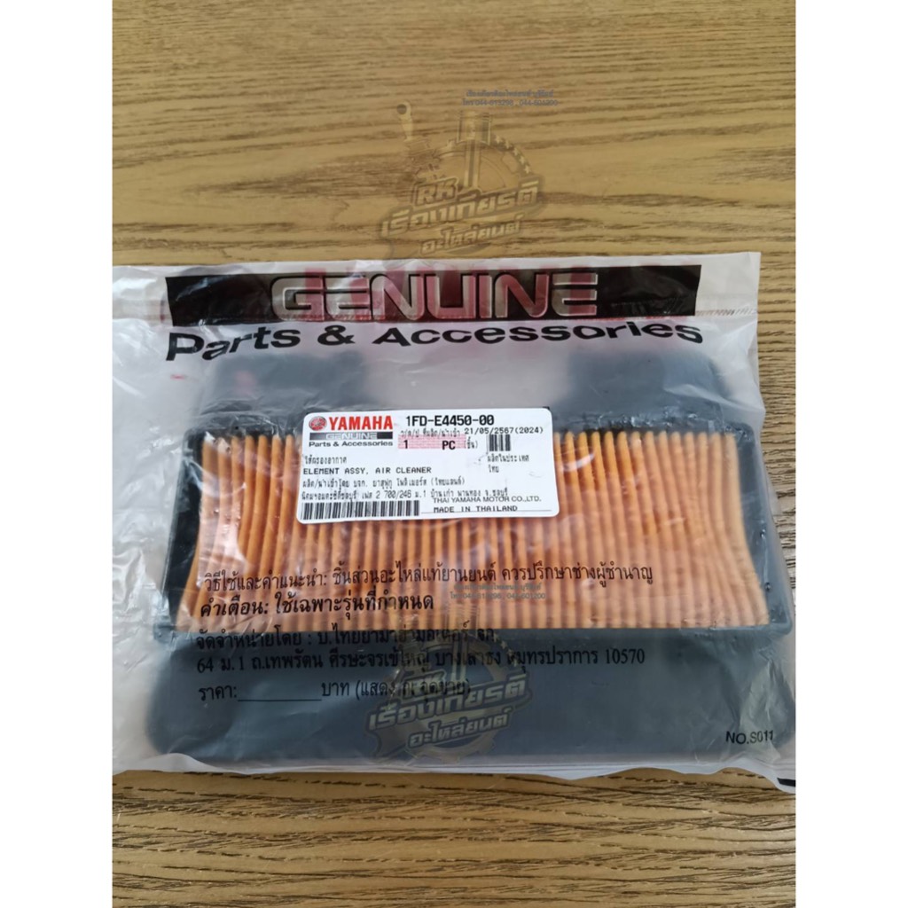 ใส้กรอง ใส้กรองอากาศ SPARK115i FINN แท้ๆ 1FD-E4450-00