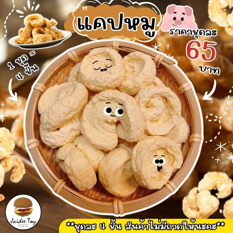 ชุดของเล่น แคปหมู ของเล่นเสริมสร้างพัฒนาการ เสริมสร้างความรู้ jaidee toy ของเล่นเด็ก