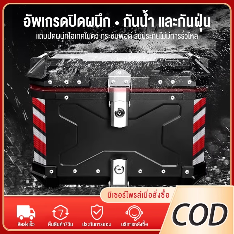 Motorcycle trunk กล่องหลัง ปี๊ปหลัง Aluminium 45L Premium กล่องหลัง มอเตอร์ไซค์ TOPBOX กล่องท้ายรถ ก