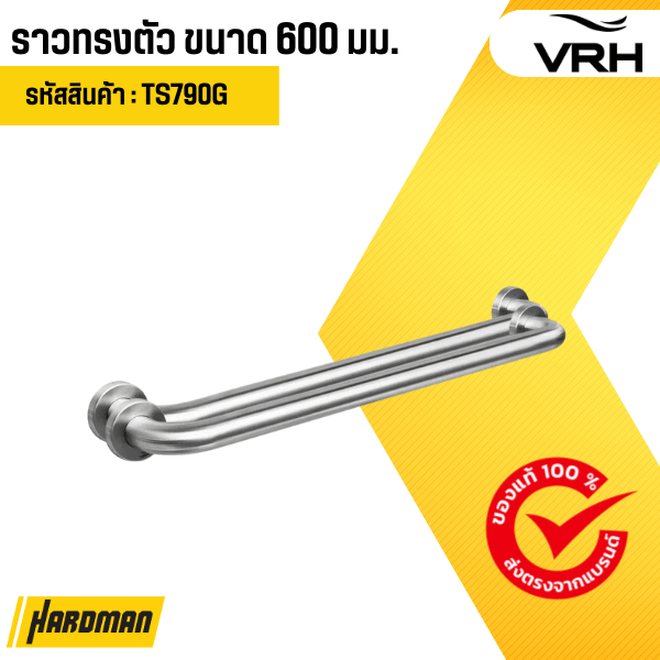 ราวทรงตัว ขนาด 600 มม. VRH รุ่น FBVHC-TS790G