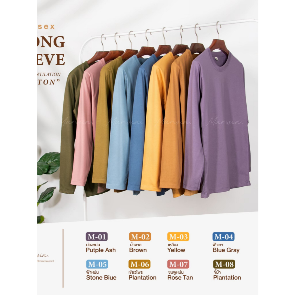 เสื้อยืด"แขนยาว" คอกลม เนื้อผ้า Cotton ผสม นุ่มสบาย ไม่ยับไม่ย้วย Long Sleeve T-Shirt