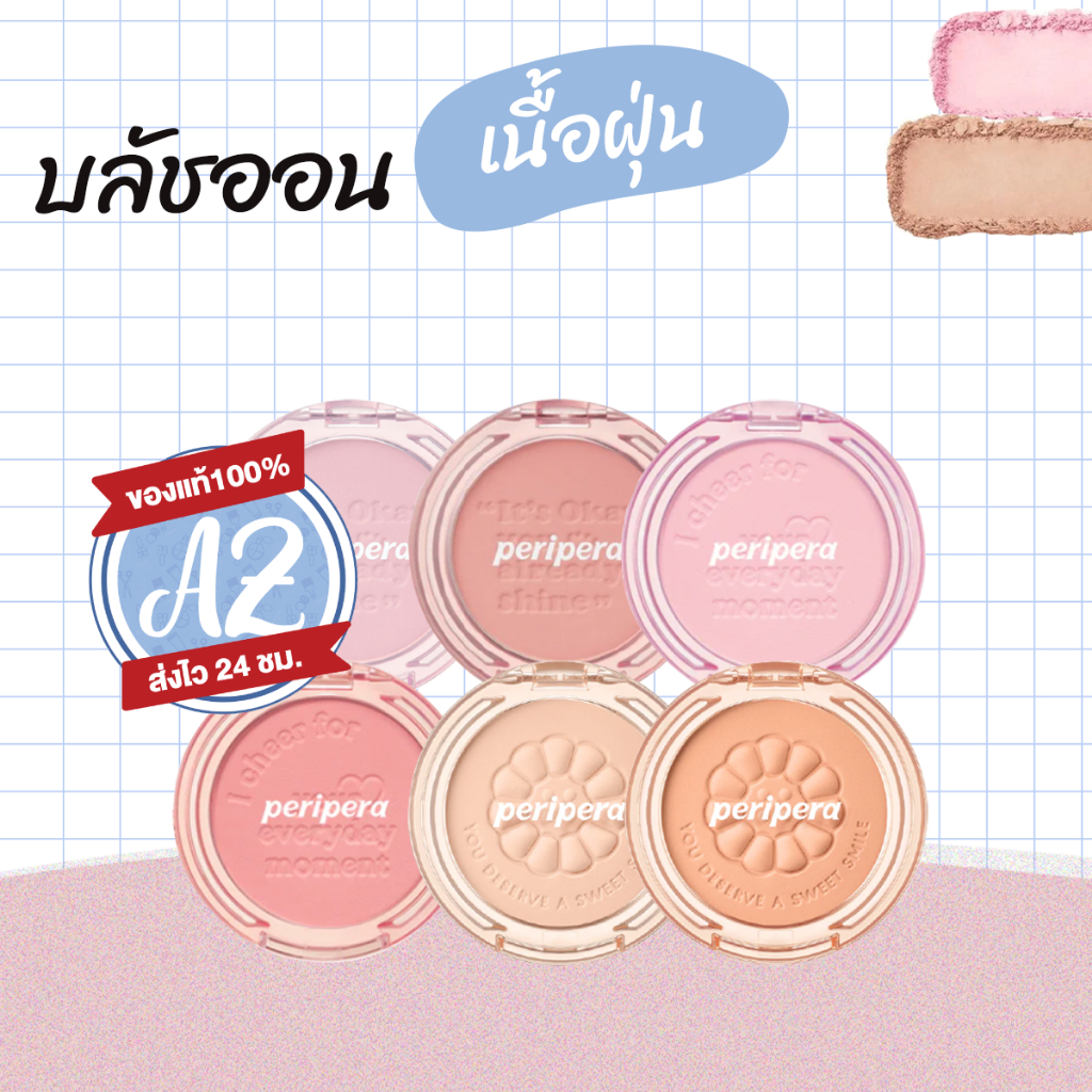 ของแท้ Periเพอร่า Pure Blushed Sunshine Cheek 4.2g บลัชสีน่ารักสดใสจากเพอริเพอร่า สีใหม่ *new* 페리페라
