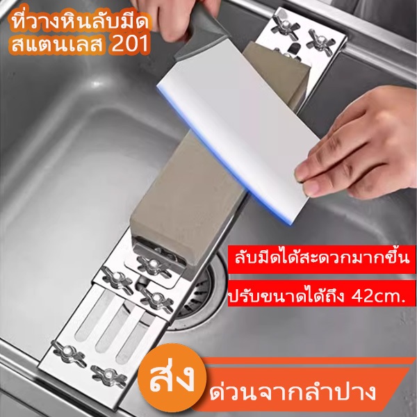 ที่วางหินลับมีด สแตนเลส 201 กันลื่น ปรับขนาดได้ เข้ากันได้กับอ่างล้างจานทั่วไป 99%