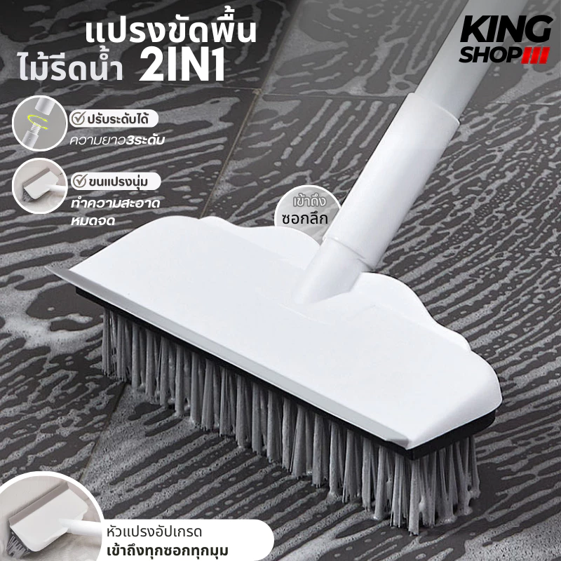 แปรงขัดพื้น 2in1 มีที่รีดน้ำในตัว แปรงขัดห้องน้ำล้างพื้น ไม่ทำให้พื้นเสียหาย มี2แบบให้เลือก