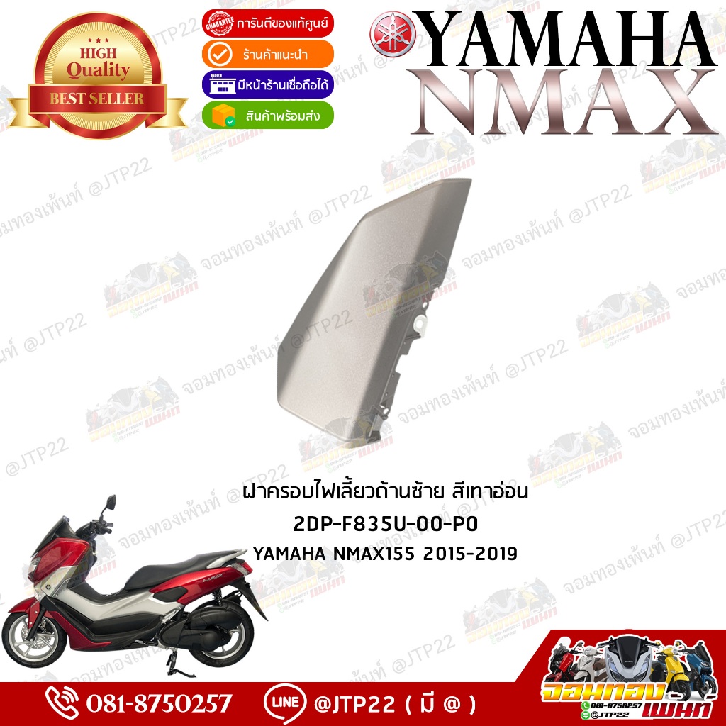2DP-F835U-00-P0 ครอบไฟเลี้ยว Nmax155 2016-2019 สีเทาอ่อน ข้างซ้าย