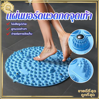 แผ่นบอร์ดนวดกดจุดเท้า แผ่นนวดเท้า พลาสติกนวดฝ่าเท้า บรรเทาอาการปวดเท้า กดจุด ผ่อนคลาย พลาสติกยืดหยุ่น ความแข็งกำลังดี