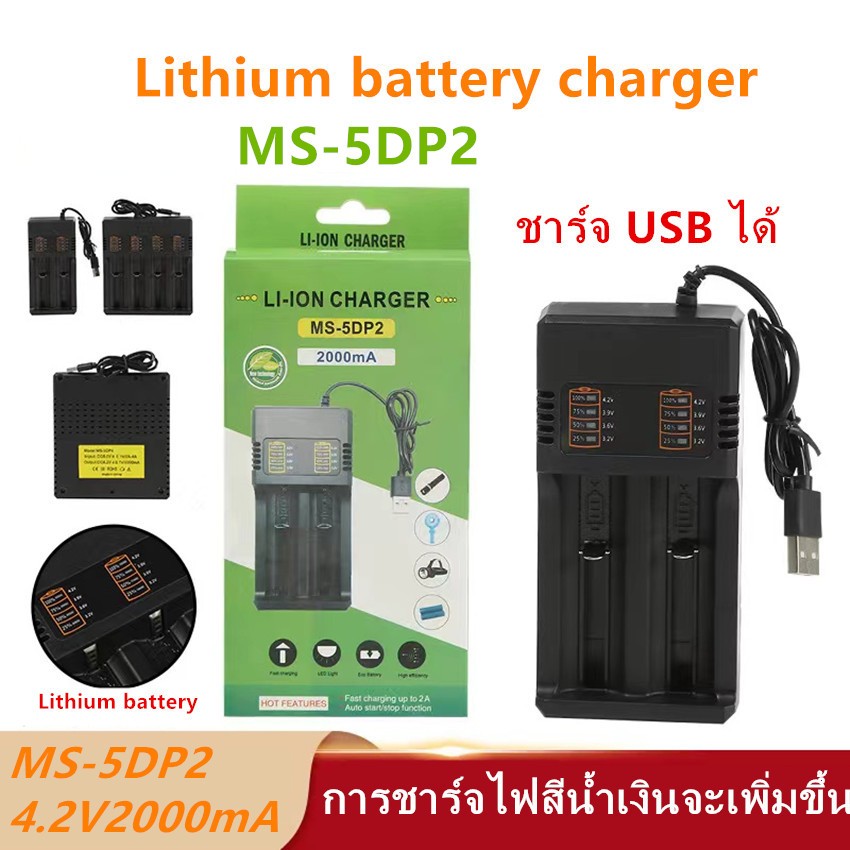 เครื่องชาร์จถ่าน รางชาร์จ3.7/4.2vช่อง ชาร์จไว ตัดไฟเอง รองรับถ่านAA/ AAA18650 26650 10440 14500 1634