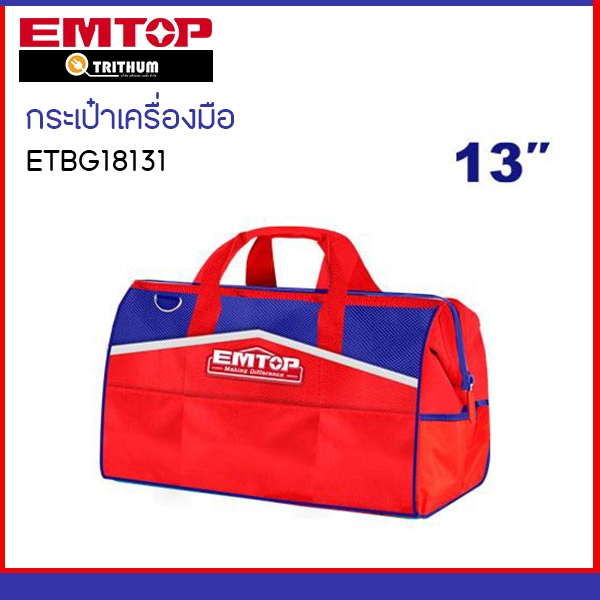 EMTOP กระเป๋าเครื่องมือ ขนาด 13" รุ่น ETBG18131