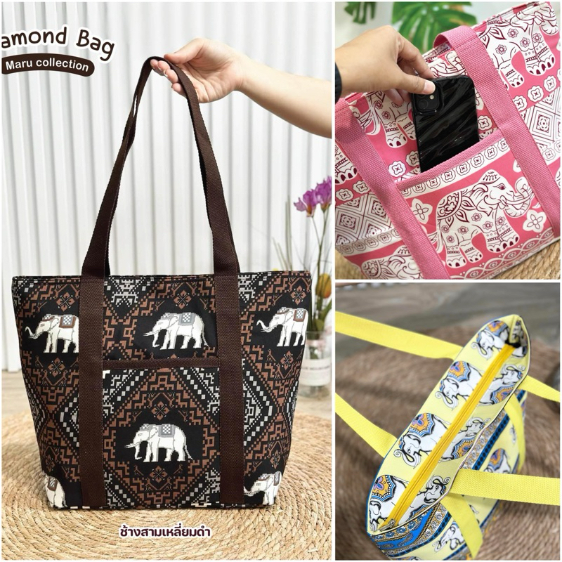 กระเป๋าผ้าลายช้าง กระเป๋า diamond bag (แบบซิป)🐘🐘