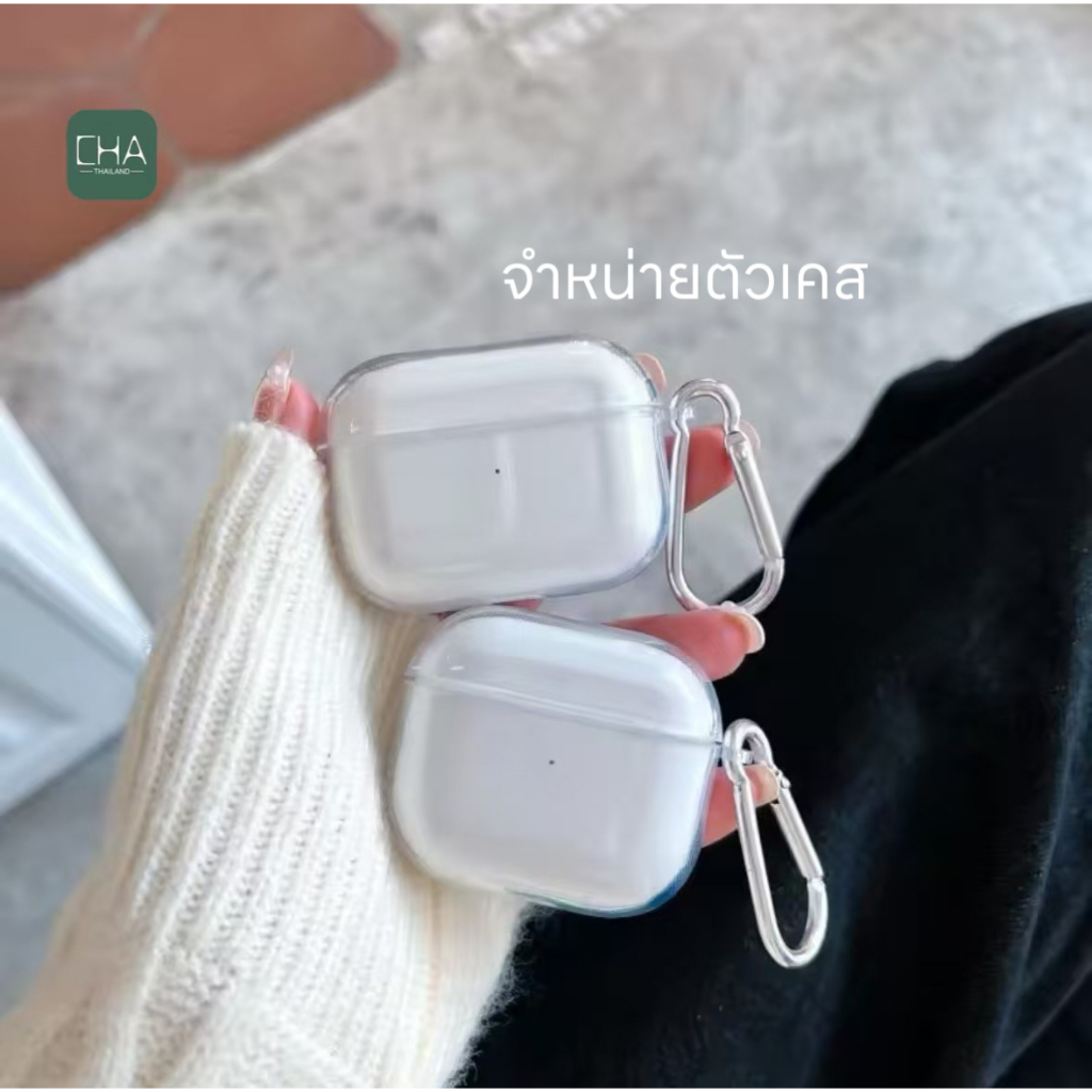 เคสสีใส สำหรับตัวเครื่อง Airpods 1/2/3 Airpods 4 / pro 3 / pro 2 gen1/gen2/3/4 ป้องกันการกระแทก ตกหล่น ไม่บาง ป้องกันได